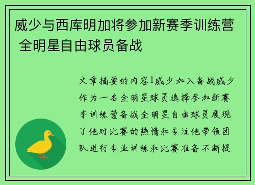 威少与西库明加将参加新赛季训练营 全明星自由球员备战